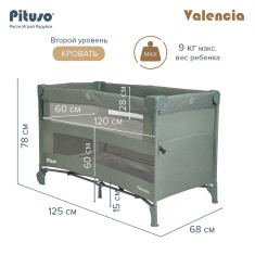 PITUSO Манеж-кровать Valencia, опуск. бортик, 2 уровня,лаз на молнии,125*65 см