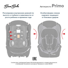 BAMBOLA Удерживающее устройство для детей 9-36 кг Primo
