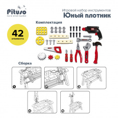 PITUSO Игровой набор инструментов Юный плотник 51*29*71 см, 42 эл-та