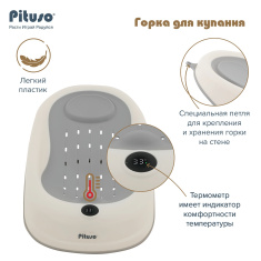 PITUSO Горка для купания Grey/Серый,встроен.термометр,56*29*21 см 
