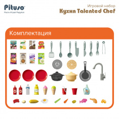 Игровой набор Кухня Talented Chef 62 эл-та ( свет,звук) PITUSO