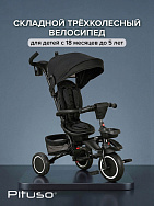 PITUSO Велосипед трехколесный Elite Plus Black/черный, 10"/8"