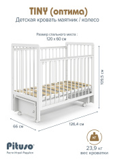 PITUSO Кровать детская TINY (оптима) маятник/колесо Белая аляска