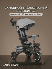 PITUSO Велосипед трехколесный Elite Plus Grey/серый