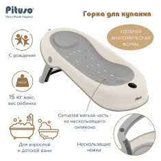 PITUSO Горка для купания Grey/Серый,встроен.термометр,56*29*21 см 