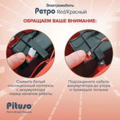 PITUSO Электроквадроцикл(мобиль) Ретро 6V/4.5Ah,20W*1,колеса пл,свет,муз,82*34*40см