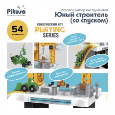 PITUSO Игровой набор инструментов Юный строитель (со спуском), 54 эл.