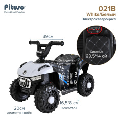 PITUSO Электроквадроцикл 021B 6V/4,5Ah,20W*1,колеса пласт,свет,муз,68*43*50см