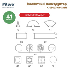 PITUSO Магнитный конструктор с шариками (41 эл.)
