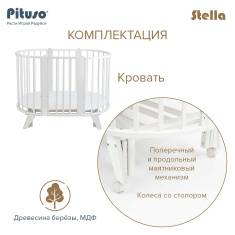 PITUSO Кровать детская универсальная 6/1 Stella маятник универсальный Белый-Белый