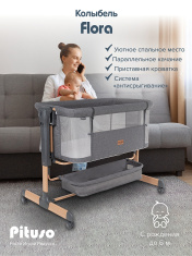 PITUSO Колыбель Flora dark grey/т.серый +ПОДАРОК