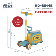 PITUSO Самокат трехколесный HD-8814B, 3в1