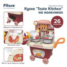 PITUSO Игровой набор Кухня Taste Kitchen на колесиках 26 эл-в, Pink/Розовый