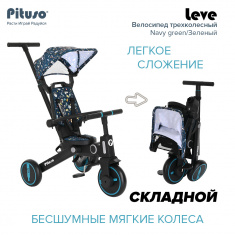 PITUSO Велосипед трехколесный Leve, складной, разм. упак. 65х34х31 см, Navy/Морской