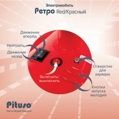 PITUSO Электроквадроцикл(мобиль) Ретро 6V/4.5Ah,20W*1,колеса пл,свет,муз,82*34*40см