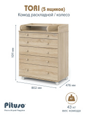 PITUSO Комод раскладной/колесо TORI (5 ящ)