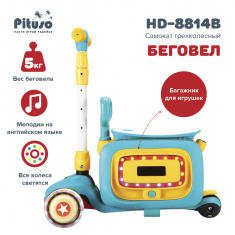 PITUSO Самокат трехколесный HD-8814B, 3в1