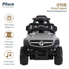 PITUSO Электроквадроцикл 015B 6V/4.5Ah,20W*1,колеса пласт,свет,муз,68*40*50см