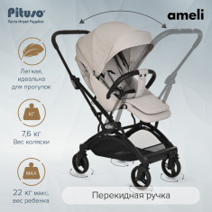 PITUSO коляска детская AMELI (прогулочная)/перекидная ручка/PU