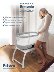 PITUSO колыбель Armonia grey/серый