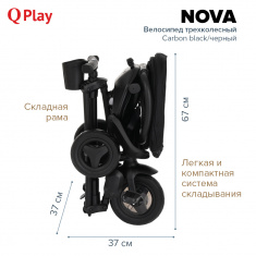 QPlay Велосипед трехколесный NOVA Carbon black/черный