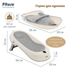 PITUSO Горка для купания Grey/Серый,встроен.термометр,56*29*21 см 