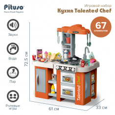 Игровой набор Кухня Talented Chef 67 эл-в ( свет,звук) PITUSO