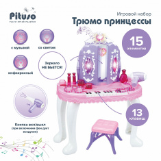 PITUSO Игровой набор Трюмо принцессы с пуфиком (муз, свет) 72*54*57 см