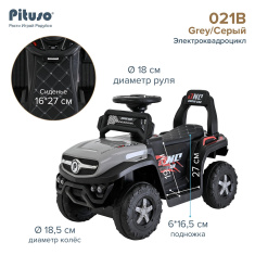 PITUSO Электроквадроцикл 015B 6V/4.5Ah,20W*1,колеса пласт,свет,муз,68*40*50см