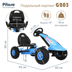PITUSO Педальный картинг G203  (112*60*60 см), надувные колеса,  Синий/Blue