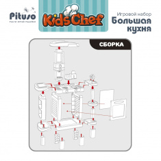PITUSO Игровой набор Большая кухня, 78*29*87см,свет,звук