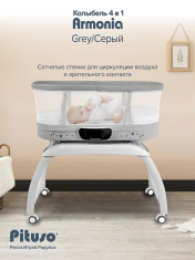 PITUSO колыбель Armonia grey/серый