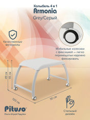 PITUSO колыбель Armonia grey/серый