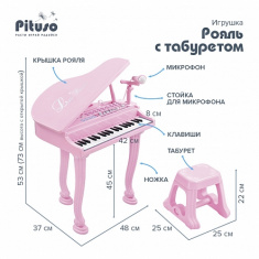 PITUSO Игрушка РОЯЛЬ с табуретом 