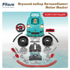 PITUSO Игровой набор Автомобилист Motor Master